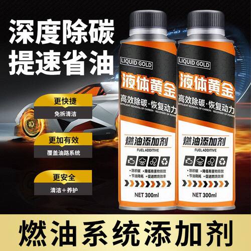 燃油宝除积碳全新升级款浓缩型清洗剂汽油车燃油添加剂