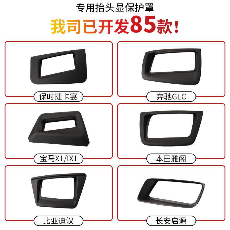 专车专用抬头显示保护罩HUD无损安装AR增透汽车用品厂家直供温州
