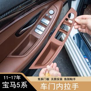适用宝马5系车门内拉手内侧保护套520 525 528 530内门把手内饰贴