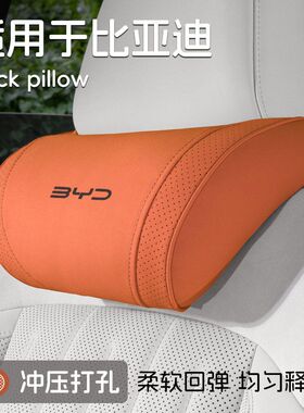 适用比亚迪汽车头枕腰靠汉宋pro秦plus宋plusdmi唐ev元plus护靠枕