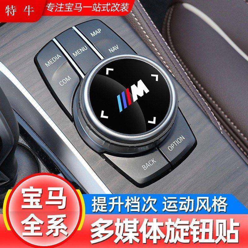 适用宝马改装3系5系7系多媒体大旋钮盖X3X4X5X6装饰贴车内饰用品,汽车用品/电子/清洗/改装,其他内饰/驾乘用品,淘宝优惠券,粉丝福利购,淘宝优惠卷