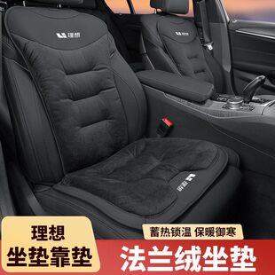 理想ONE/L6/L7/L8/L9汽车坐垫冬季法兰绒保暖毛绒车载座椅垫