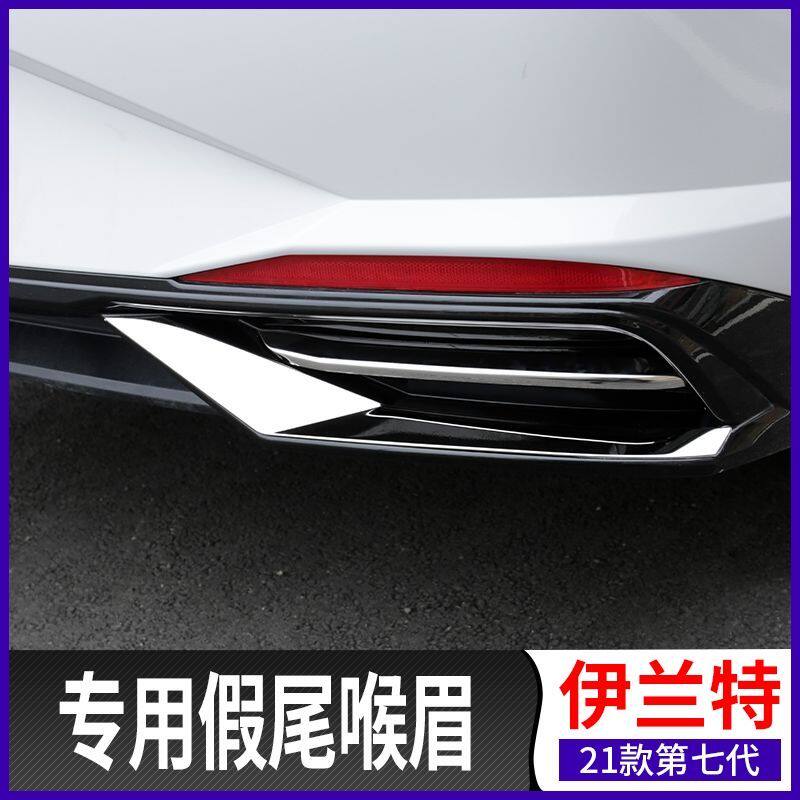 2021款现代伊兰特尾喉饰条改装第七代伊兰特专用不锈钢假尾喉眉贴