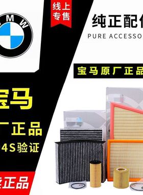 原厂空调滤芯1系3系5系7系X1X2X3X5X6 320I 325LI 525I 530LI