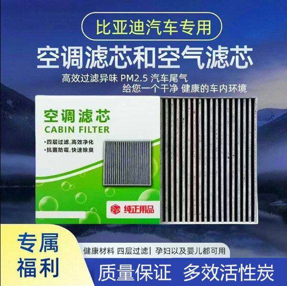 适用比亚迪原厂同款CN95空调滤芯秦汉宋唐海豚极速过滤多效活性炭