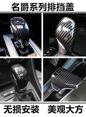 适用于名爵6排挡盖MG567档把套领航ZSHS荣威i56RX35内饰贴改装