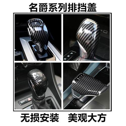 适用于名爵6排挡盖MG567档把套领航ZSHS荣威i56RX35内饰贴改装