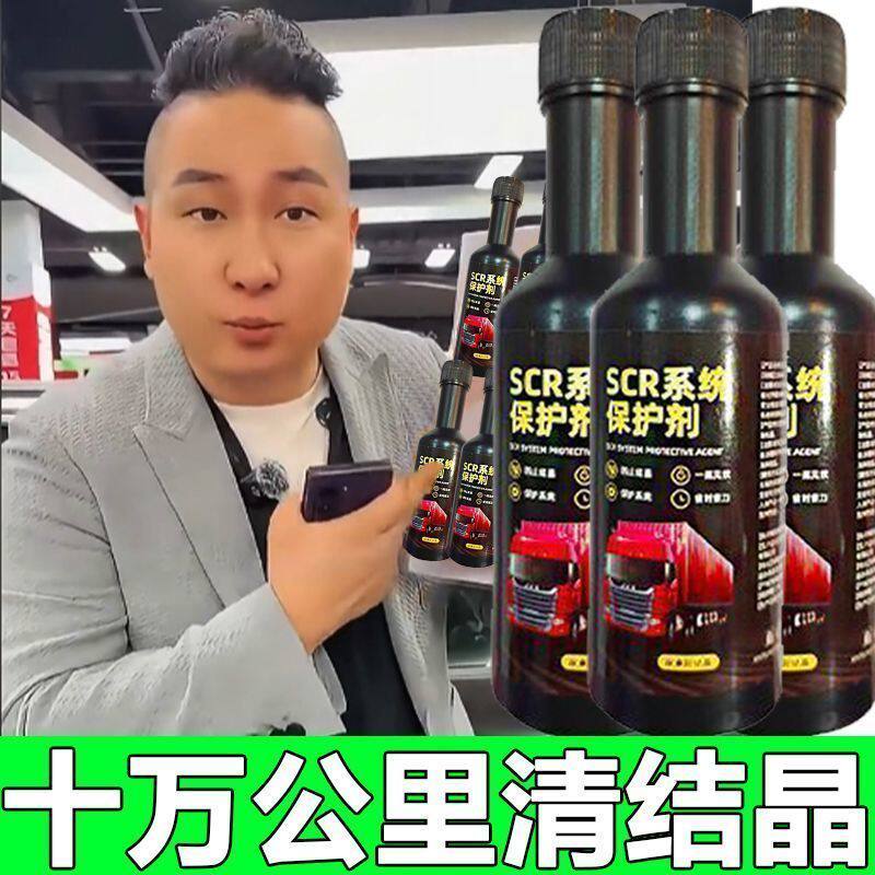 柴油货车SCR系统保护剂国五国六尿素防结晶堵塞喷嘴油污清洁剂