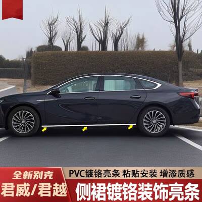 适用于新款别克君越君威侧裙亮条改装车身装饰条外观装饰条