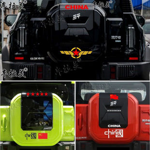 适用于捷途旅行者改装件捷途旅行者备胎罩车贴山海T2贴纸车尾贴画