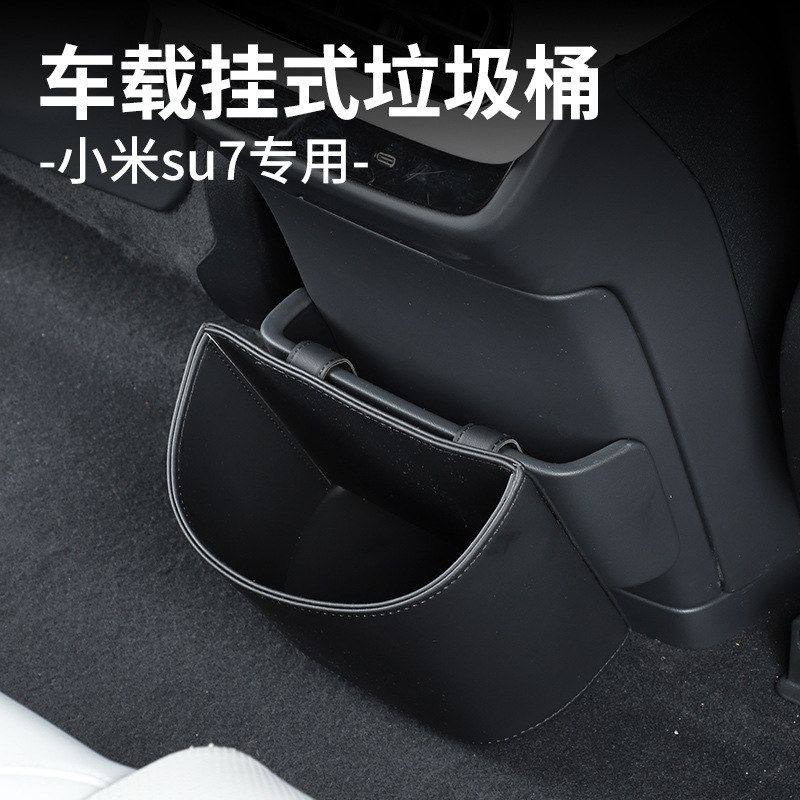 适用于小米SU7车载垃圾桶收纳桶多功能储物盒车内改装饰用品配件