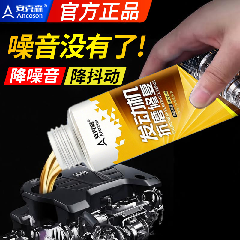 安克森机油添加剂抗磨降噪治烧机