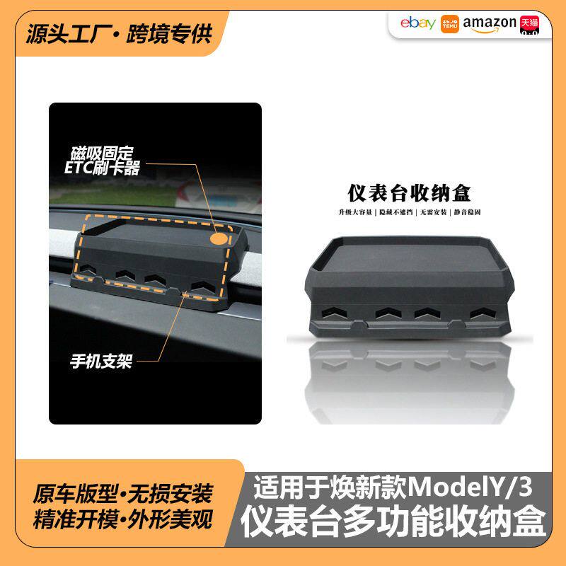 适用Tesla特斯拉焕新版modelY仪表台收纳盒中控台手机导航ETC托盘