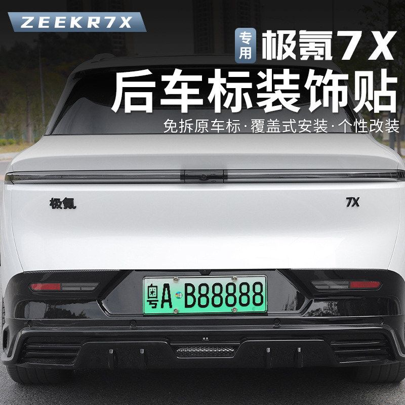 适用25-26款焕新极氪7X黑化车标贴金属后车尾标黑武士改装个性图片