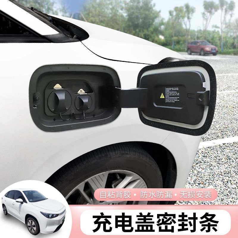 汽车充电口保护套充电盖密封圈防尘防水油箱盖胶条圈贴改装通用型