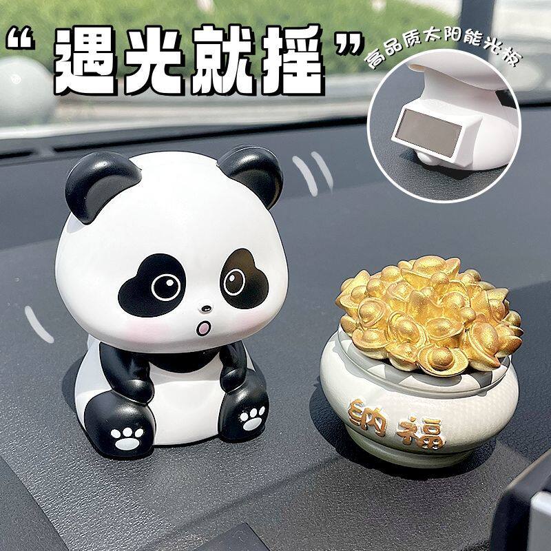 太阳能车载摆件招财熊猫汽车超可爱遇光自动点头解压手办桌面摆件