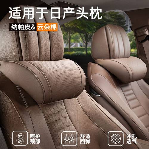 适用日产汽车头枕护颈枕轩逸天籁