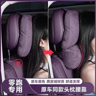 零跑C10C16专用护颈枕脖枕商城同款 B10B01头枕护颈枕脖枕零跑内饰