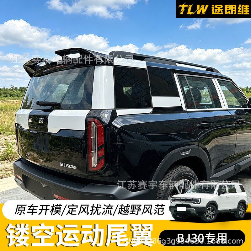 2426款全新北京BJ30尾翼汽车改装