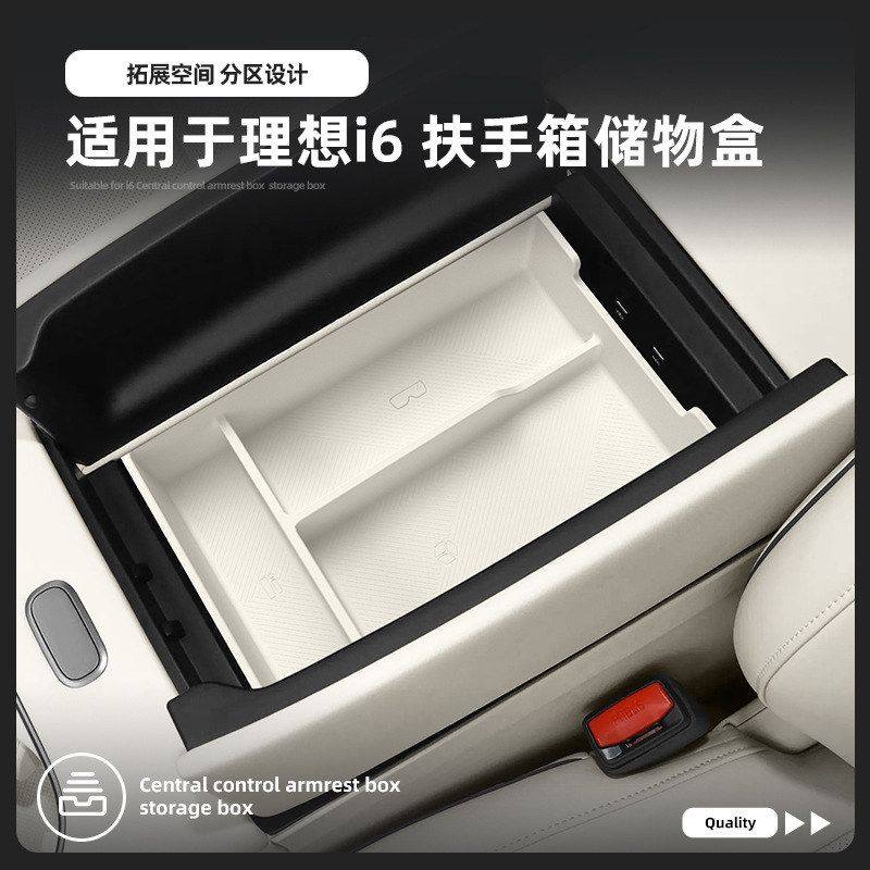 适用25款理想i6扶手箱储物盒中控车载置物收纳汽车专用品改装配件,汽车用品/电子/清洗/改装,车载收纳箱/袋/盒,淘宝优惠券,粉丝福利购,淘宝优惠卷