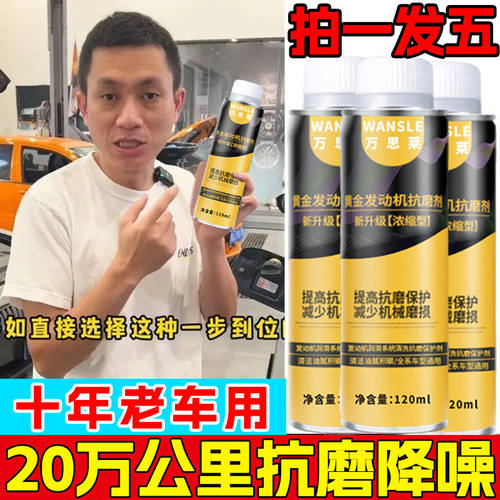 【拍一发五】发动机修复抗磨保护剂降噪抗磨抖动治烧机油添加剂