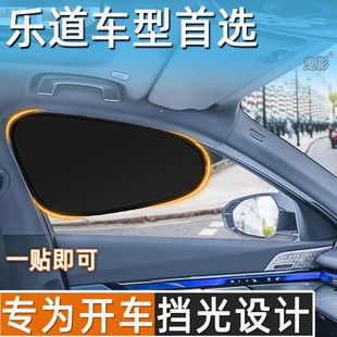 适用蔚来乐道L60汽车窗遮阳帘防晒隔热侧窗遮阳挡光板侧挡遮光帘