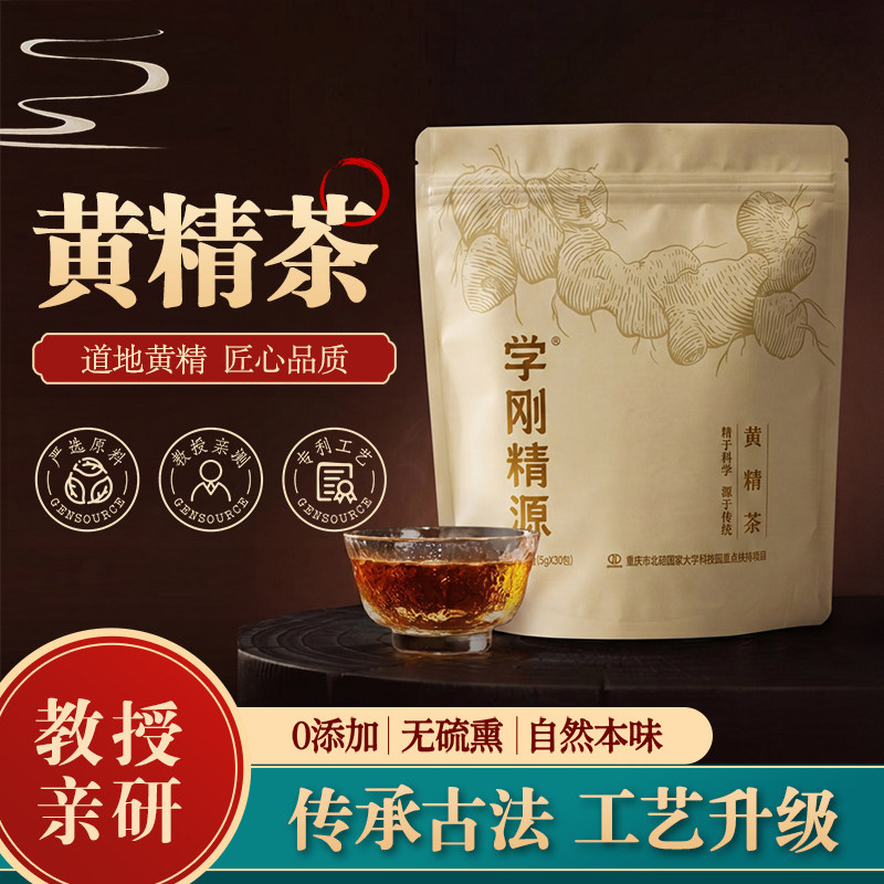 正品久蒸久制黄精茶学刚精源李学刚教授亲研黄精茶中老年黄精 - 实物图