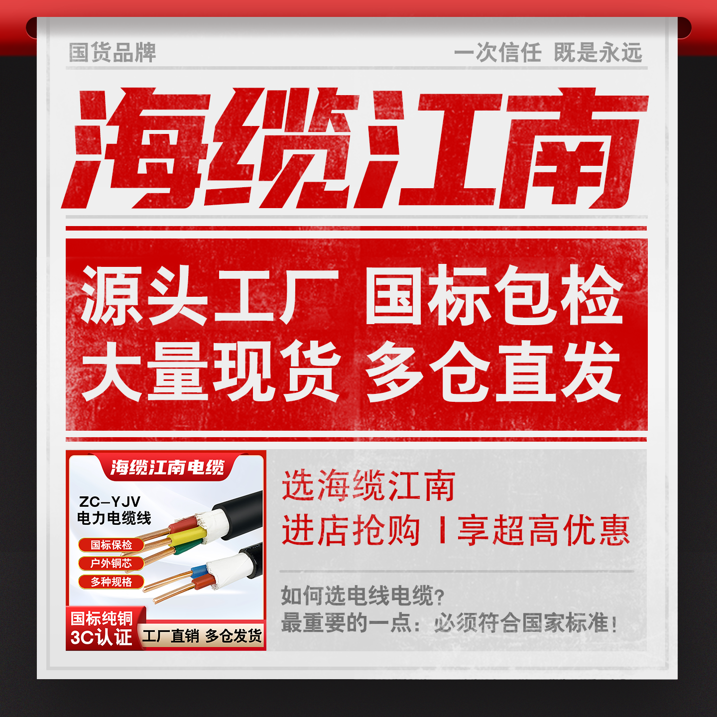 江南ZC-YJV铜芯电缆线国标