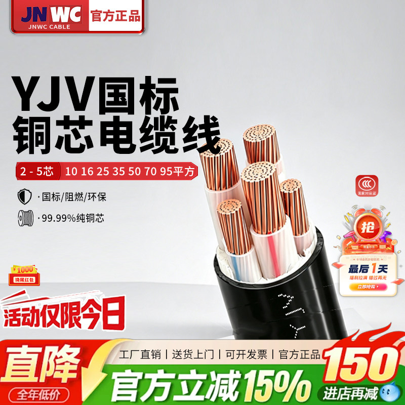 JNWC江南国标ZC-YJV纯铜芯2 3 4 5芯平方三相1.5-400电缆线护套线
