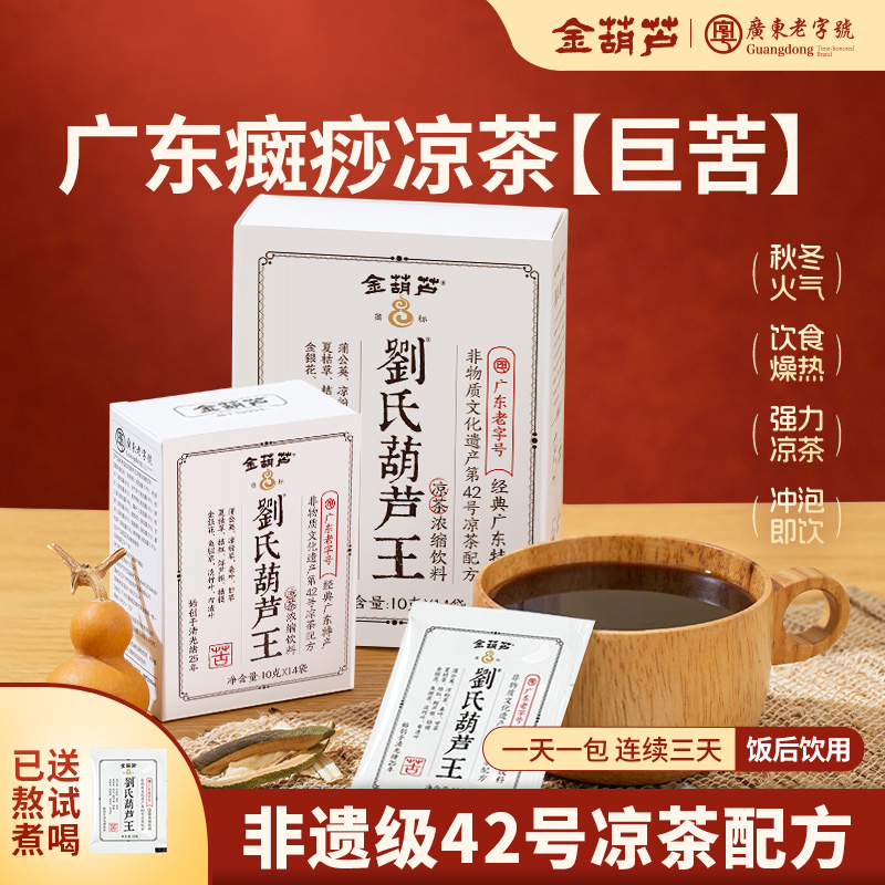 金葫芦降火下火熬煮凉茶浓缩液