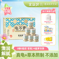 金葫芦龟苓膏官方旗舰店正品零食夏季清凉食品清润草本龟苓膏送礼