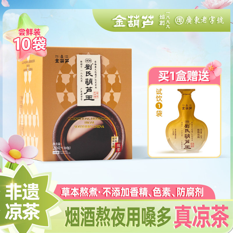 金葫芦广东传统凉茶熬夜正品鲜芦根夏枯草金银花湿泡草本广式凉茶