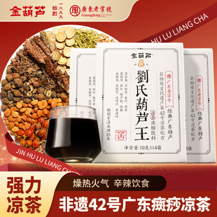 金葫芦广东癍痧凉茶传统草本熬制秋燥无蔗糖夏桑菊金银花广州凉茶