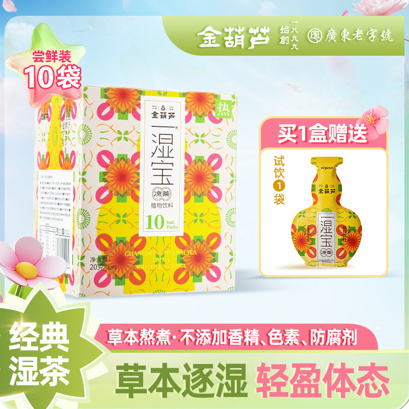 金葫芦湿茶凉茶茯苓薏苡仁茶去金银花赤小豆广东湿凉茶广式凉茶