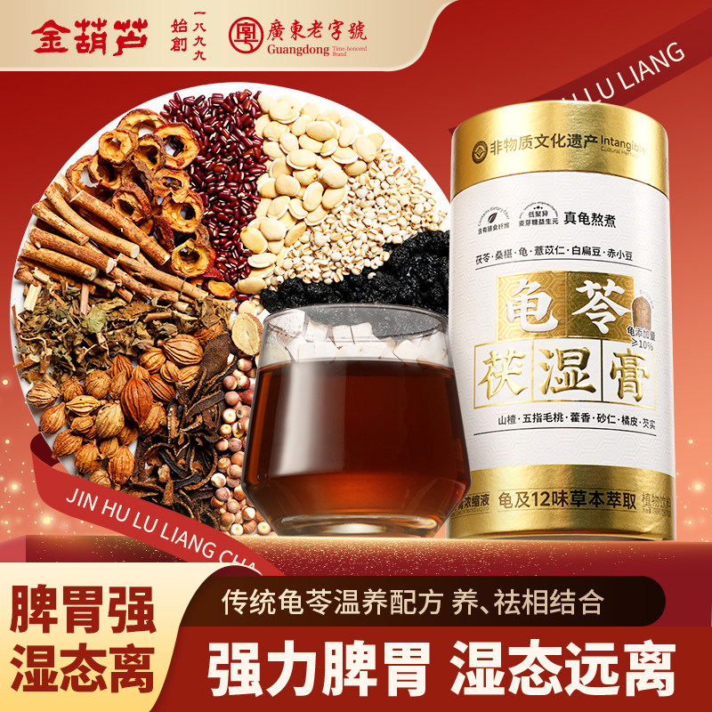 金葫芦茯湿膏五指毛桃茯苓桑葚薏米祛真龟古法熬制龟苓膏湿冲饮茶,传统滋补营养品,养生膏,淘宝优惠券,粉丝福利购,淘宝优惠卷