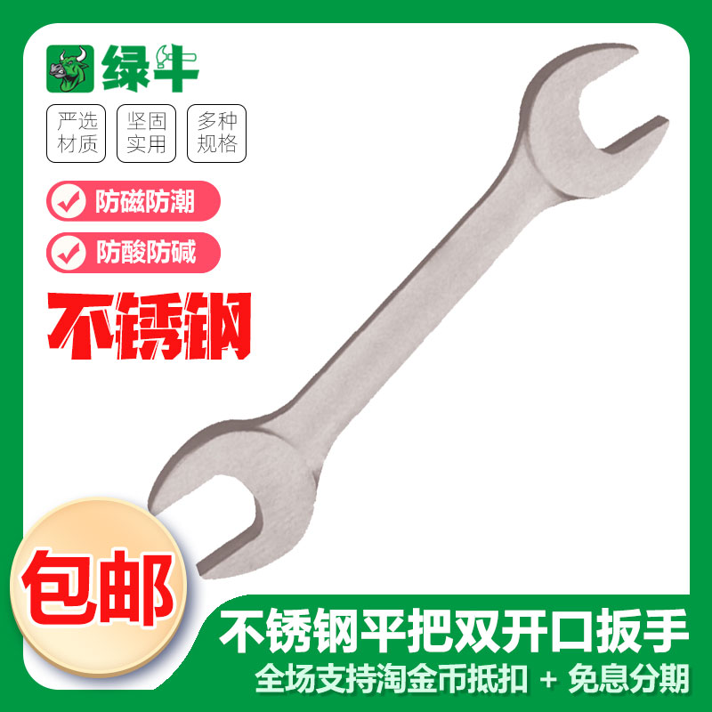 不锈钢双头呆扳手双开口