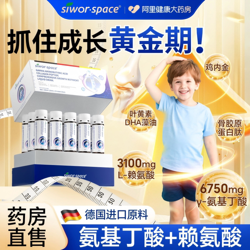 【药房直售】氨基丁酸+赖氨酸