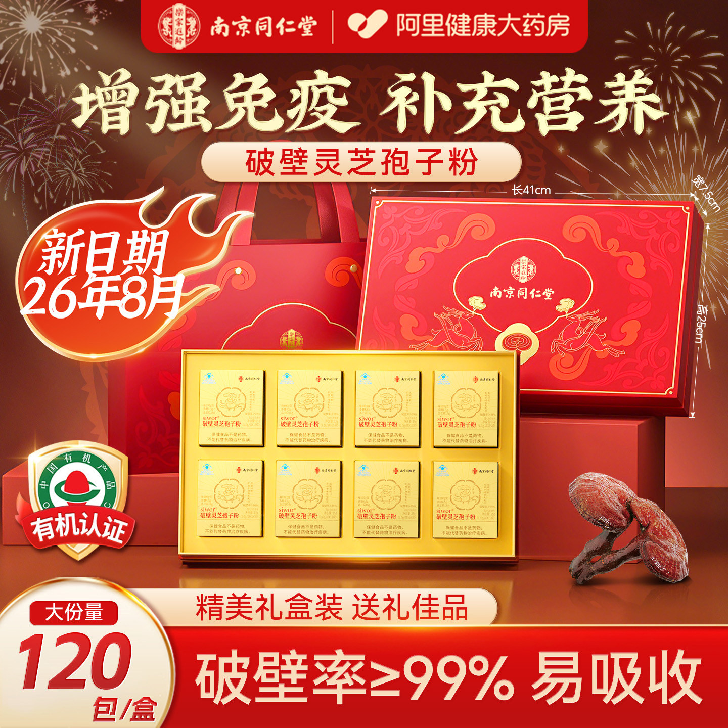 同仁堂破壁灵芝孢子粉正品官方旗舰店增强免疫力送父母送礼礼物盒