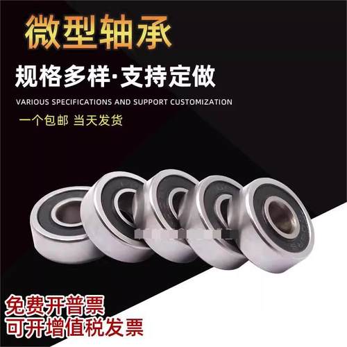 微型高速轴承小迷你大全内径1x1.5x2x2.5x3x4x5x6x7x8x9x10mm12