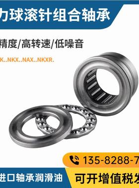 NAX NKX1023 1223 1523 1725 2030 2530 3030Z滚针推力球组合轴承