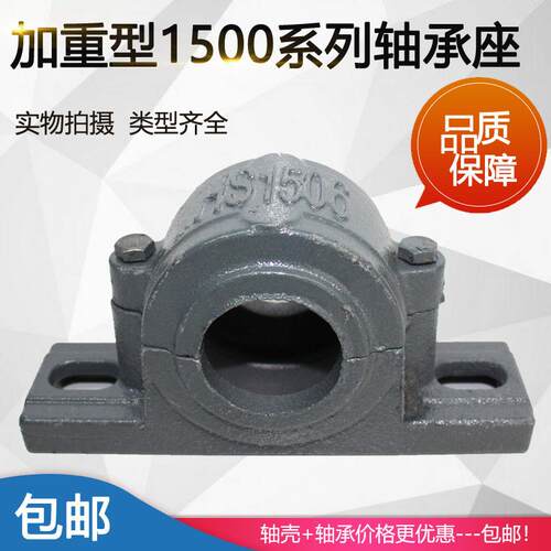 轴承座 瓦合 轴壳 1503 1504 1505 1506 1507 1508 1509 1510加重