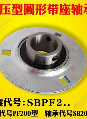 冲压圆形轴承座SBPF203 PF204 PF205 PF206 PF207 PF208