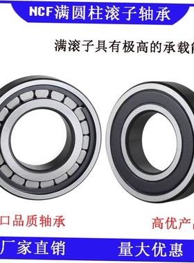 满珠圆柱滚子轴承NCF311 312 313 314 315 316 317 318 319 V密封