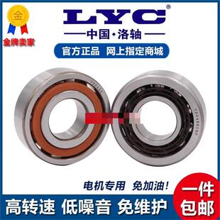 洛阳LYC角接触球轴承7300 7301 7302 7303 7304 7305 7306 7307AC