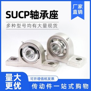 不锈钢外球面立式带座轴承SUCP305 UCP306 307 308 SP309 SUCP310