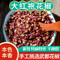 武都花椒500g干红花椒粒大红袍干麻椒特麻250g卤调料包邮甘肃特产