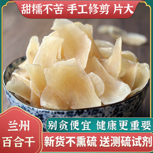 蓓如益兰州百合干无硫熏大片干货新货甘肃特产食用新鲜甜白合干