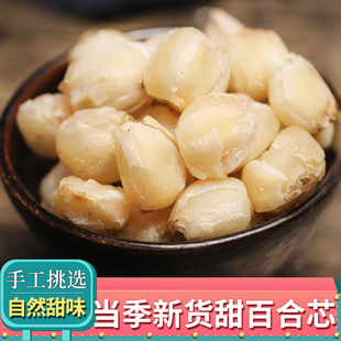 兰州百合心干货百合芯新货无硫熏甜百合干农家特产食用泡水煮粥