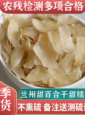 蓓如益兰州百合干无硫熏干货新货食用甜白合片农家甘肃特产熬粥