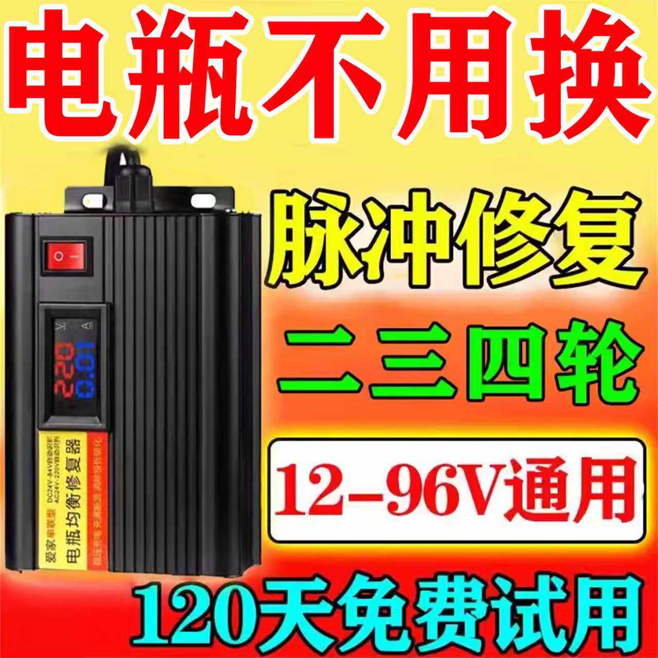 一充修复】电动车电瓶修复器正品